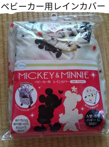 西松屋 ベビーカー用レインカバー ミッキー&ミニー Disney クリーム色 A型 B型 バギー 収納袋付き メッシュ