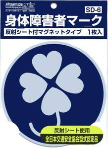 1 sheets . body handicapped Mark magnet type [SD6]