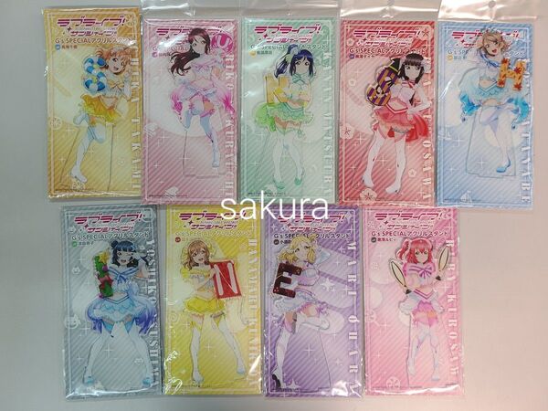 全9種 ラブライブ!サンシャイン G's SPECIAL アクリルスタンド 恋になりたいAQUARIUM