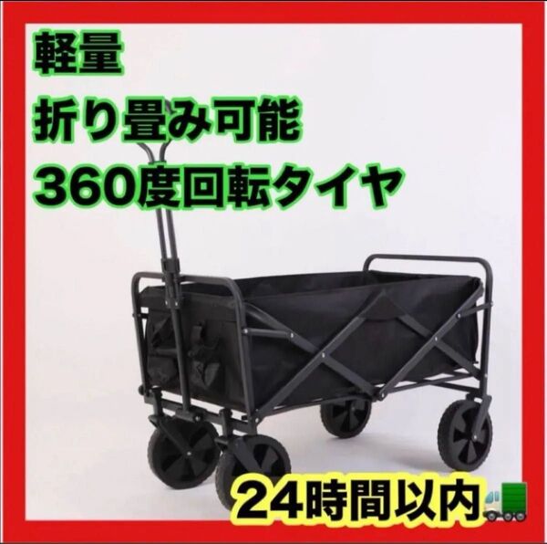 【赤字価格】キャリーワゴン 折りたたみ式 キャリーカート 軽量 大容量 アウトドア ワゴン キャンプワゴン キャンピングカート