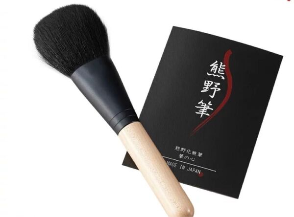 熊野筆 メイクブラシ