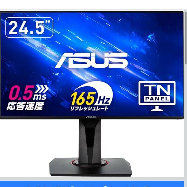 ASUS ゲーミングモニター 165Hz 24.5インチ モニター TN FHD 0.5ms