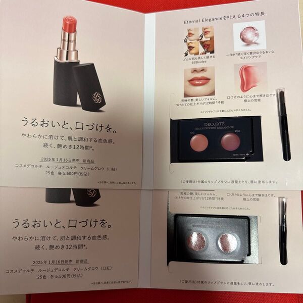コスメデコルテ ルージュデコルテ クリームグロウ13G 20G 口紅 サンプル 試供品 2セット