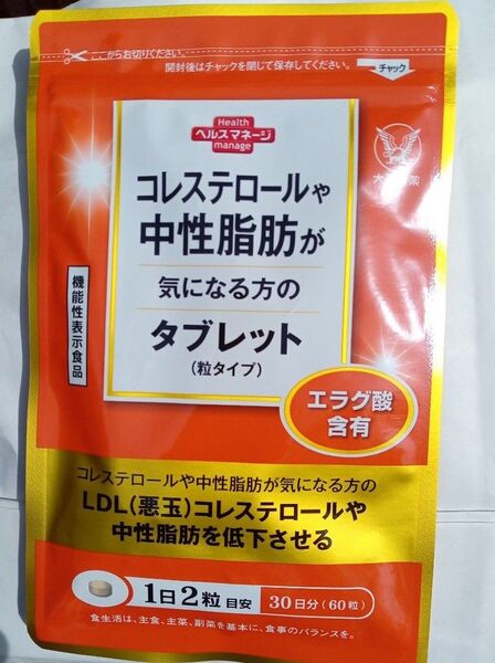 コレステロールや中性脂肪が気になる方のタブレット60粒
