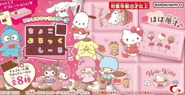 【ちょこぶろっくしーる】サンリオ キキララ 未開封