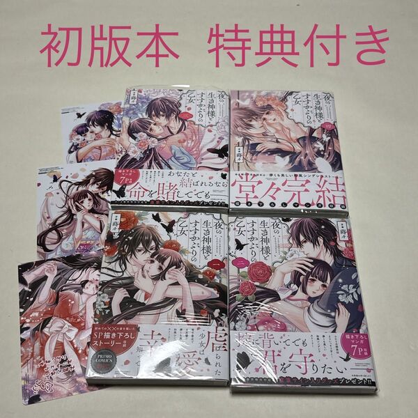 夜の生き神様とすすかぶりの乙女 1〜4巻