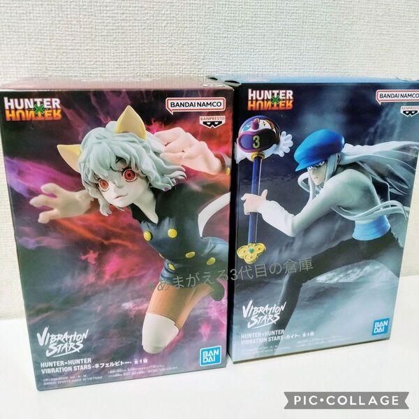 HUNTER×HUNTER -ネフェルピトー & カイト- フィギュア VIBRATION STARS