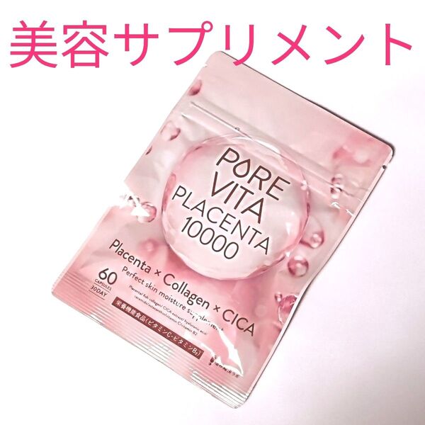 PUREVITA プラセンタ 10000 30日分 CICA コラーゲン ビタミン 美容サプリメント サプリ ピュアビタプラセンタ