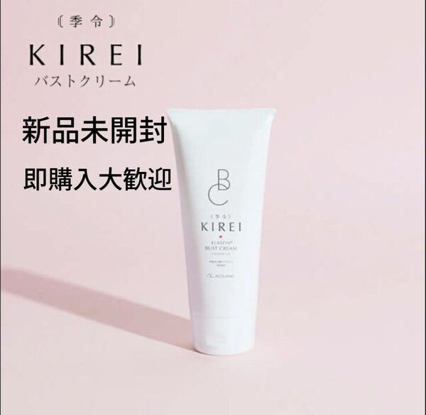 季令 KIREI エラスチンバストクリーム 120g