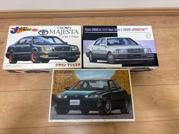 未組立 1/24プラモデル3台セット フジミ アオシマ トヨタ クラウン マジェスタ ソアラ