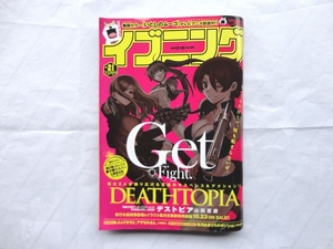 ★イブニング★２０１５年２１号（2015/10/27）★中古品★即決有