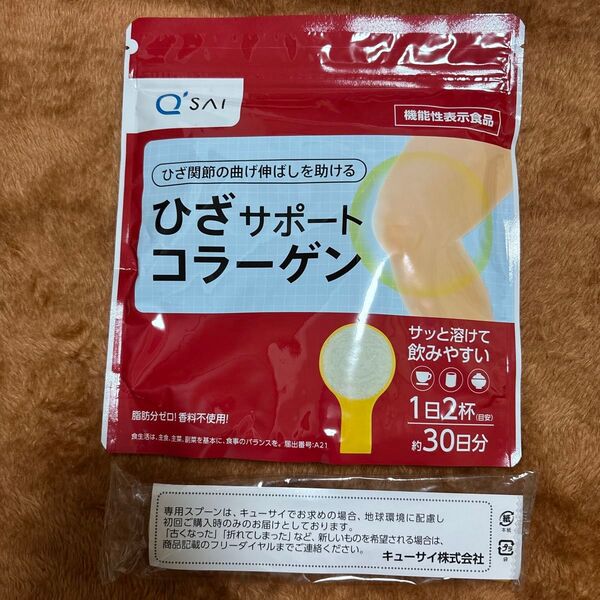 Q'SAI ひざサポートコラーゲン 30日分