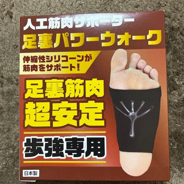 人工筋肉サポーター 足裏パワーウォーク 歩行強専用 レミントン