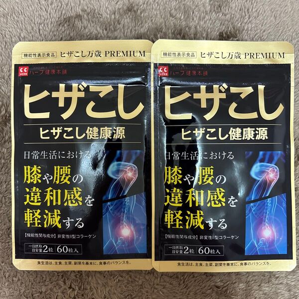 ヒザこし健康源 PREMIUM 2袋セット