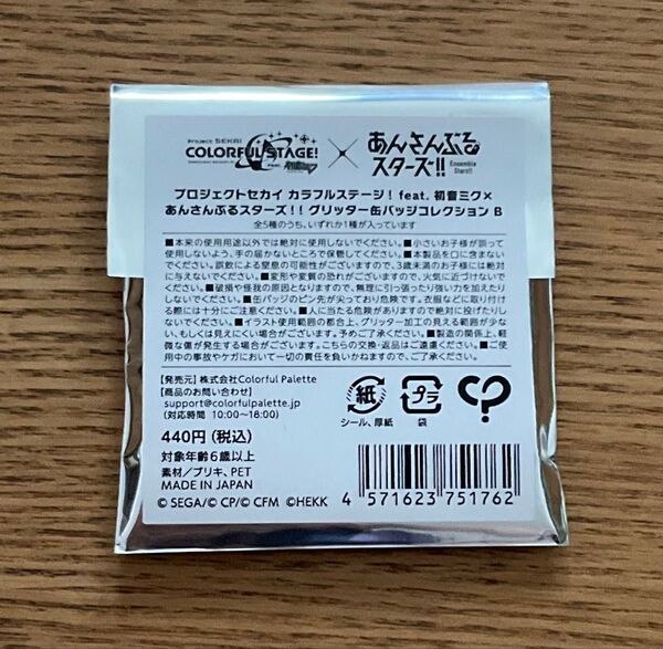 プロセカ あんスタ コラボ グリ缶 B 未開封