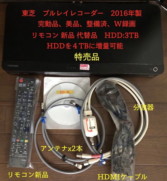 東芝 ブルーレイレコーダー DBR-W507-> W3007 HDD3TBに改変 動作完動品 特売品