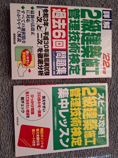 2級施工管理参考書 問題集 過去問題集