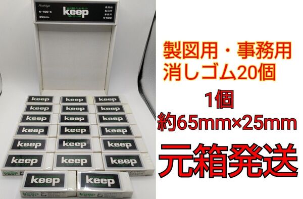 エコロジー keep K-100-N(製図用・事務用消しゴム)20個