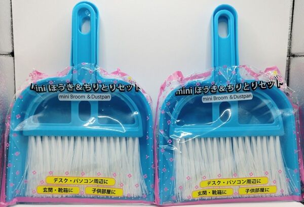 mini ほうき&ちりとりセット 水色×2個セット