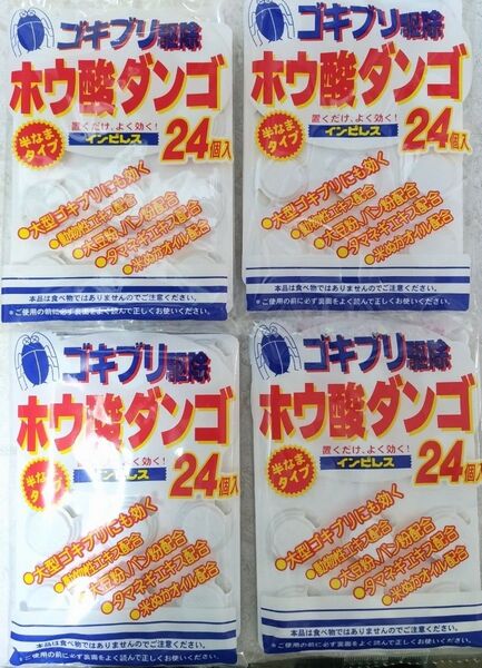 ホウ酸ダンゴ 半なまタイプ 24個入り×4袋セット