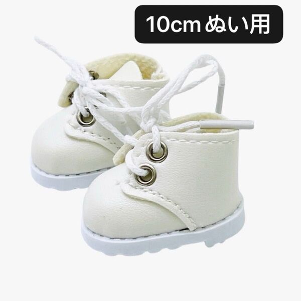 ぬい服 10cmぬいぐるみ用靴 着ぐるみ 無属性 着せ替え スニーカー 1足