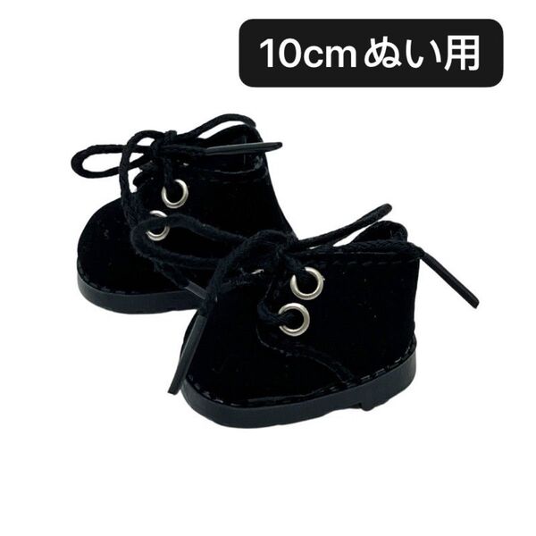 ぬい服 10cmぬいぐるみ用靴 着ぐるみ 無属性 着せ替え スニーカー 1足