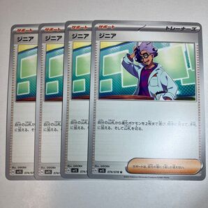 ポケモンカードゲーム スカーレットex ジニア 4枚セット