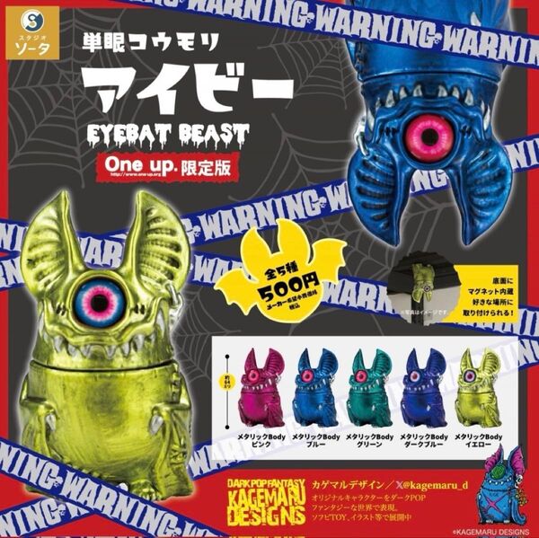 カゲマルデザイン アイビー One Up. 限定版 コンプ