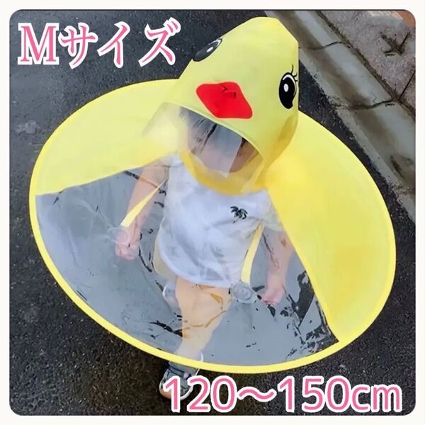 レインコート こども レインハット 雨具 M ハンズフリー 傘 ひよこ アヒル キッズ 幼稚園 保育園 通園 通学 TikTok