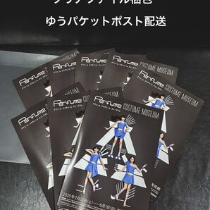 Perfume パフュームコスチュームミュージアム costume museum チラシ8枚セット 広島市現代美術館