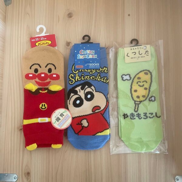 アンパンマン クレヨンしんちゃん やきもろこし 靴下 ソックス 3足セット 23~25cm