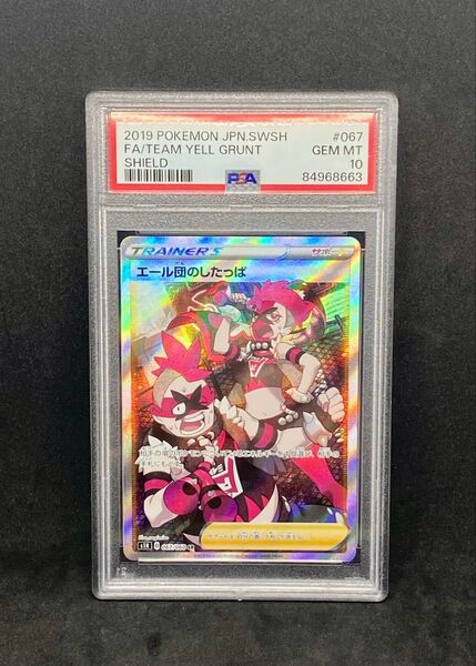 エール団のしたっぱSR PSA10 ソード&シールド シールド ポケモンカードゲーム