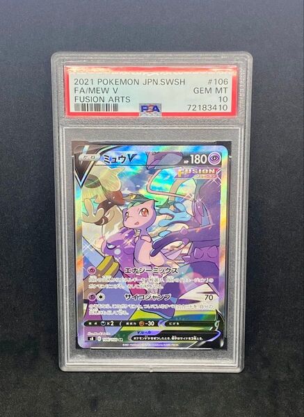 ミュウV SA PSA10 フュージョンアーツ ポケモンカードゲーム