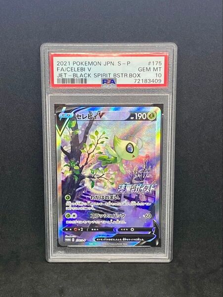 セレビィV プロモ PSA10 ポケモンカードゲーム