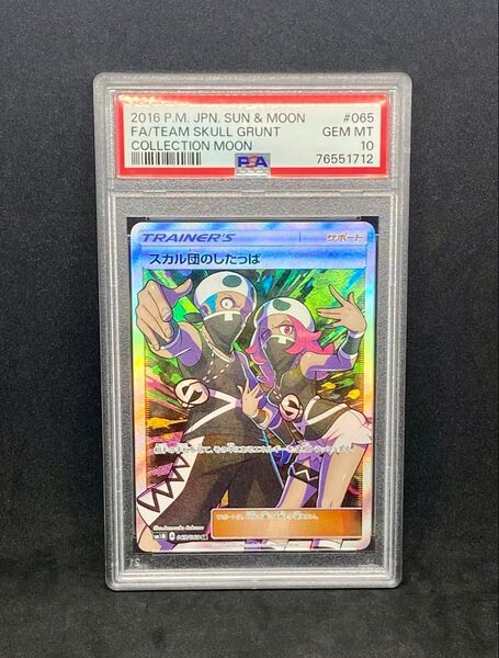 スカル団のしたっぱSR PSA10 コレクションムーン ポケモンカードゲーム