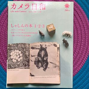 カメラ日和 2007年5月号