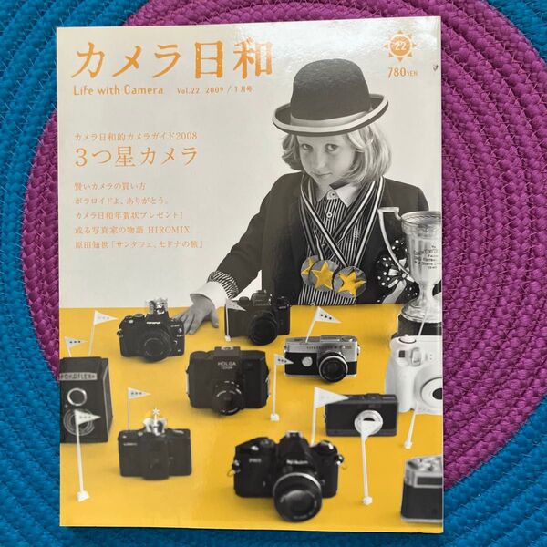 カメラ日和 2009年1月号 Vol.22