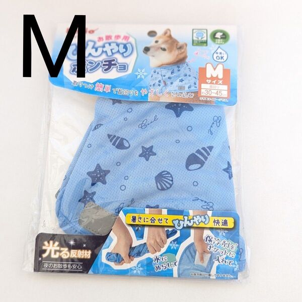 ペティオ Petio 犬用ウェア お散歩用 ひんやりポンチョ M