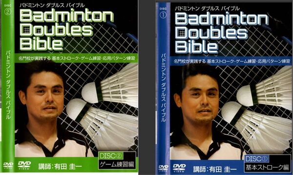 バドミントンダブルスバイブルDVD 2枚セット