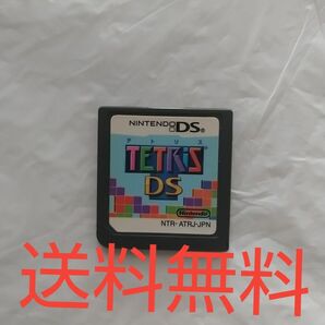 DS テトリス DS TETRIS ニンテンドーDS 動作確認済み Nintendo 任天堂 送料無料 おまけ付