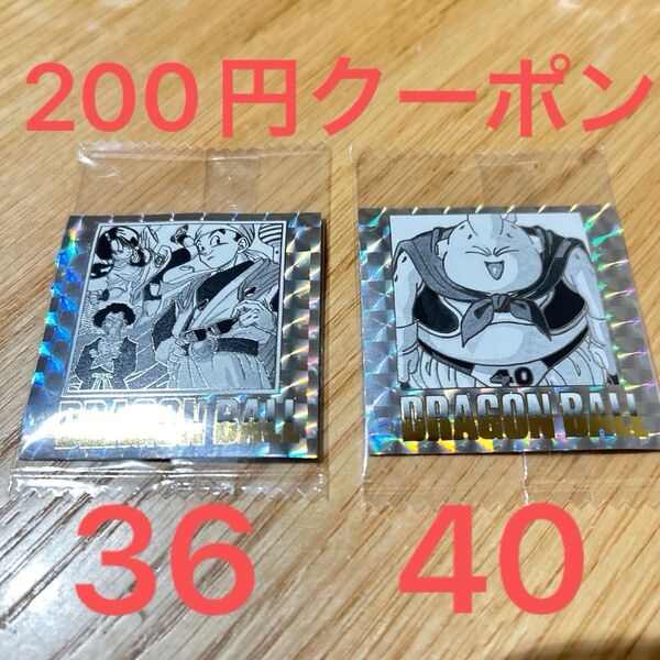 ドラゴンボール40周年記念 オリジナルイラストレーション シールウエハース 36巻 40巻 10巻 21巻