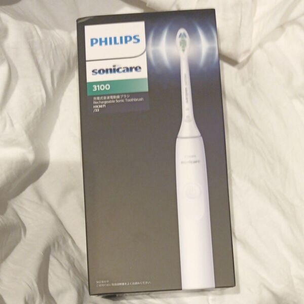 給料日!お買得!☆PHILIPS☆sonicare 3100 ☆充電式音波電動歯ブラシ ホワイト ☆新品未使用☆未開封