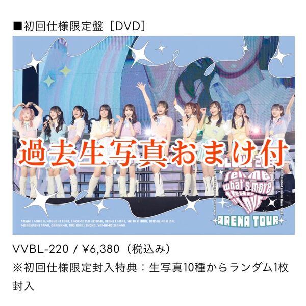 =LOVE アリーナツアー2024 DVD おまけ付