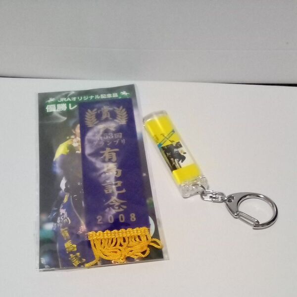 新品 長期保管品 2008有馬記念 53回グランプリ 優勝レイ型しおり &札幌記念GⅡ 2003年? キーホルダー