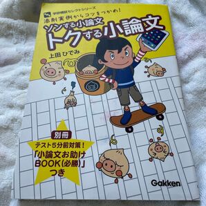ソンする小論文 トクする小論文 学研