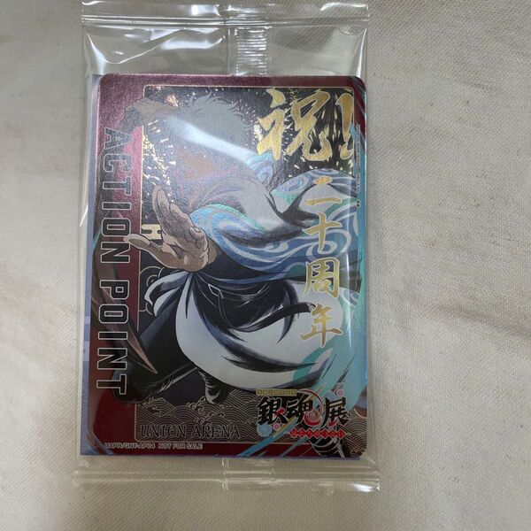 銀魂展 UNION ARENA 限定カード 土方十四郎