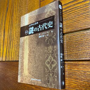 新装版 ユダヤと日本 謎の古代史