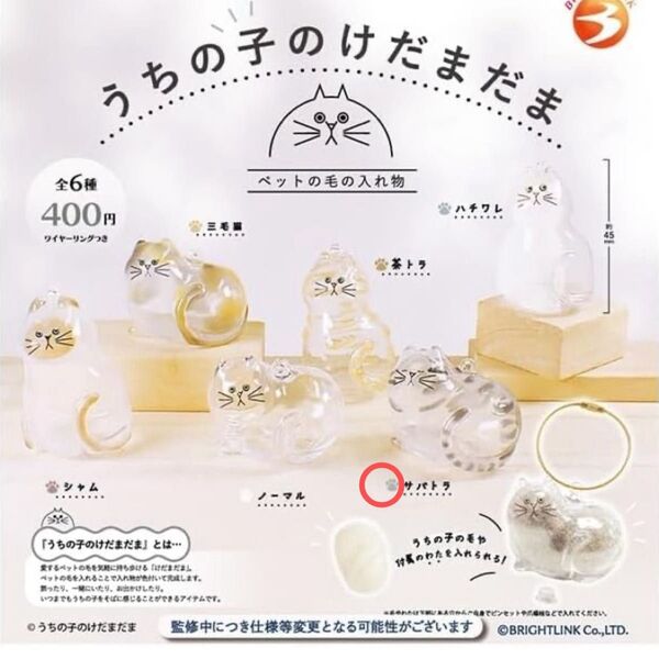 うちの子のけだまだま サバトラ ガチャガチャ 猫 ネコ 毛玉 カプセルトイ ねこ