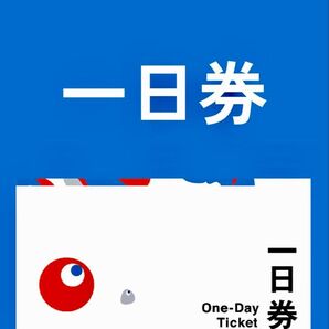 大阪 関西万博 EXPO2025一日券大人ぺア2枚セット 電子チケットID 一日券