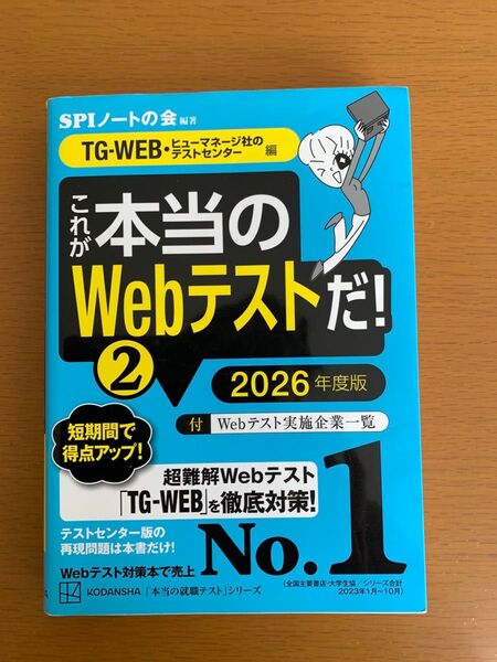 これが本当のWebテストだ! 2 2026年度版 TG-WEB